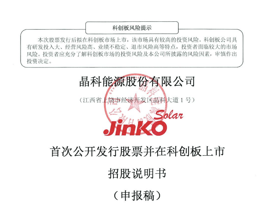 晶科能源获得发明专利授权：“一种选择性发射极的制备方法及太阳能电池”