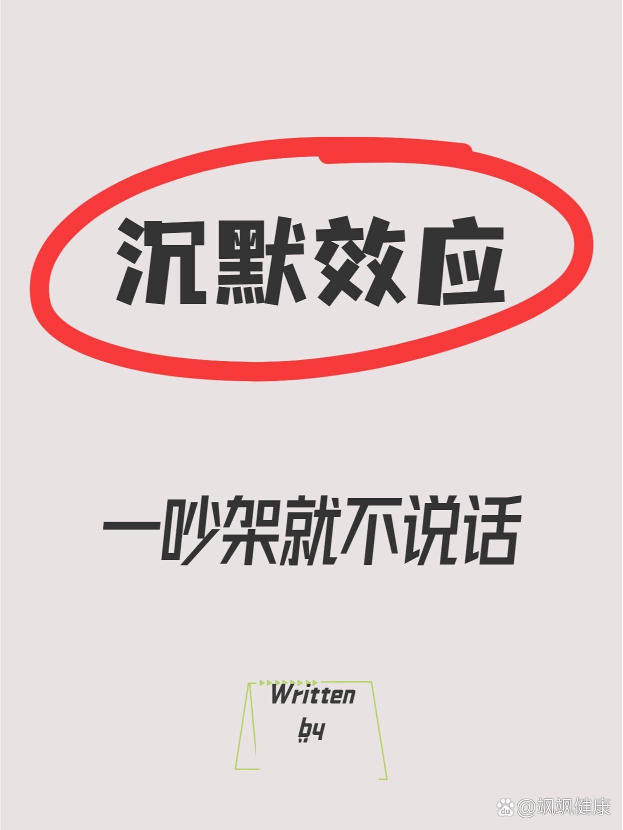 心理学｜当“咨询室语言”闯入公共场域，我们该如何辨别心理健康的“真话”与“神话”