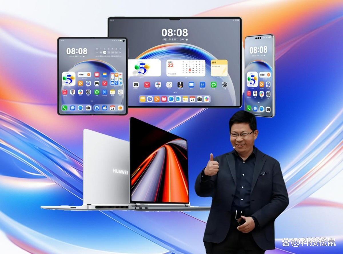 华为余承东：开源鸿蒙软硬件产品已达1200款