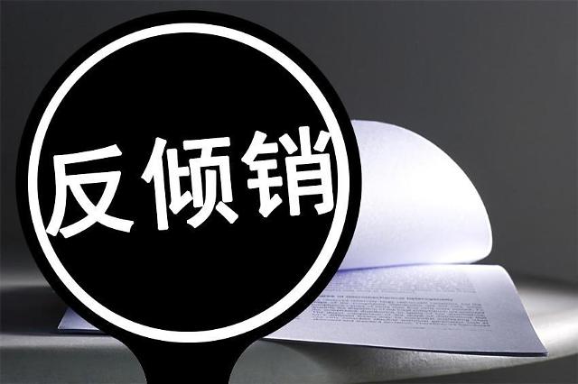 韩国对华连二亚硫酸钠征收临时反倾销税