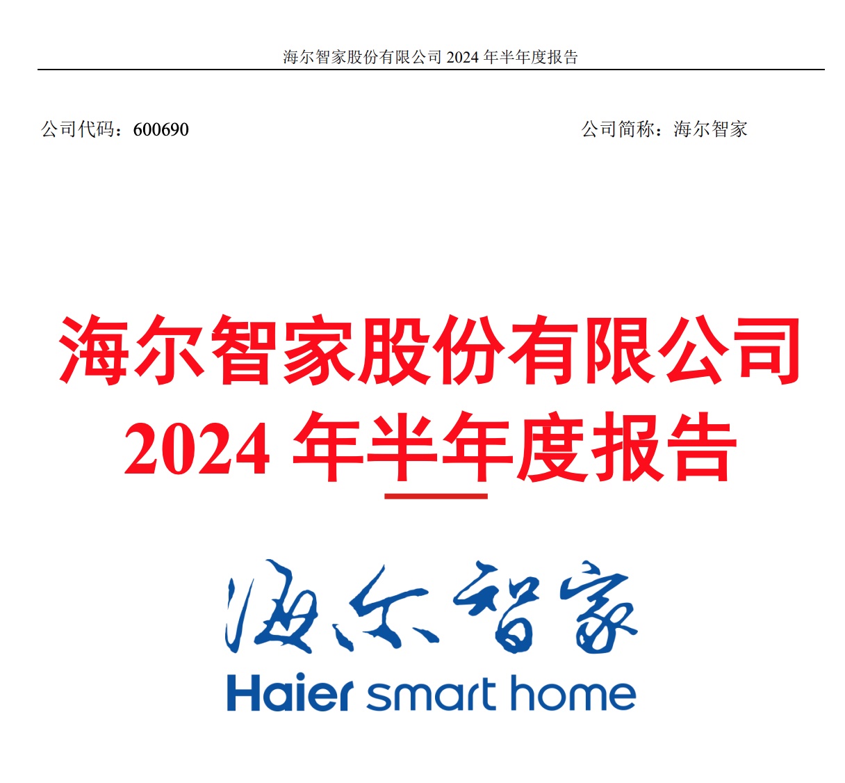 海尔智家获得发明专利授权：“用于控制机房空调的方法、装置、机房空调和存储介质”