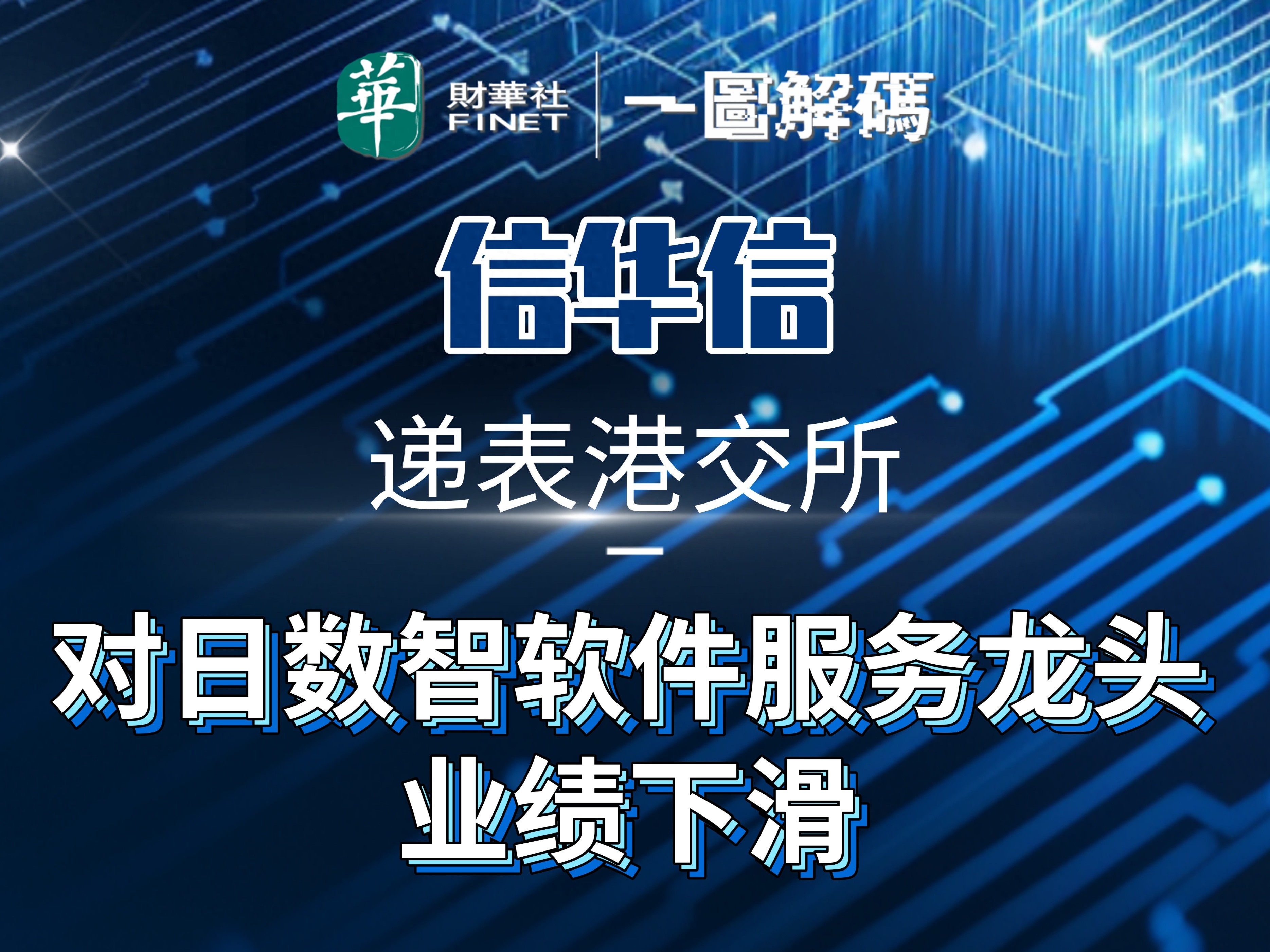 25年爆发式增长：港交所做对了什么？