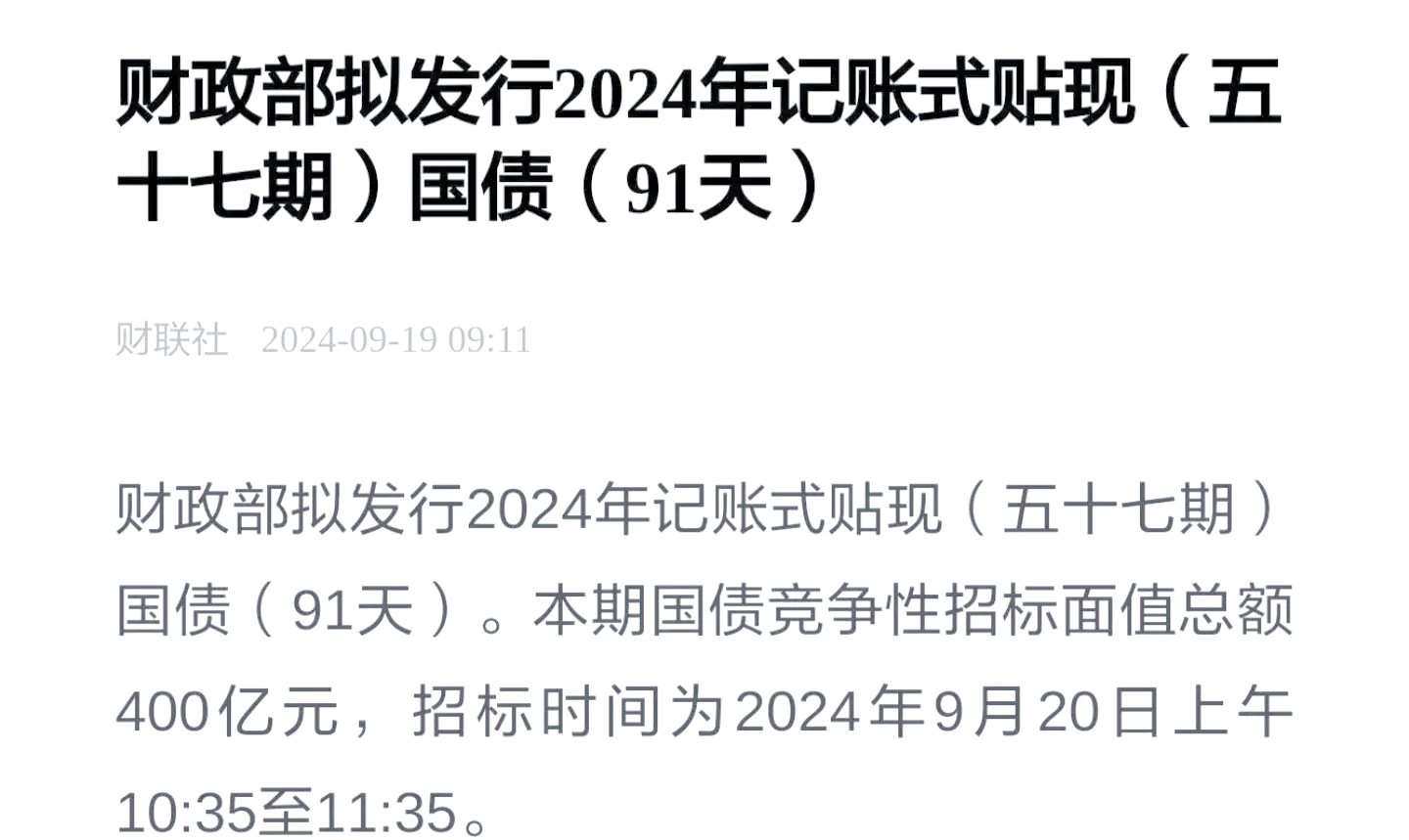 中国央行今日开展2205亿元7天逆回购操作