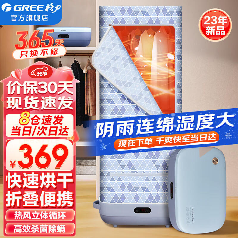 格力电器获得发明专利授权：“干衣系统、干衣机及洗干衣一体机”