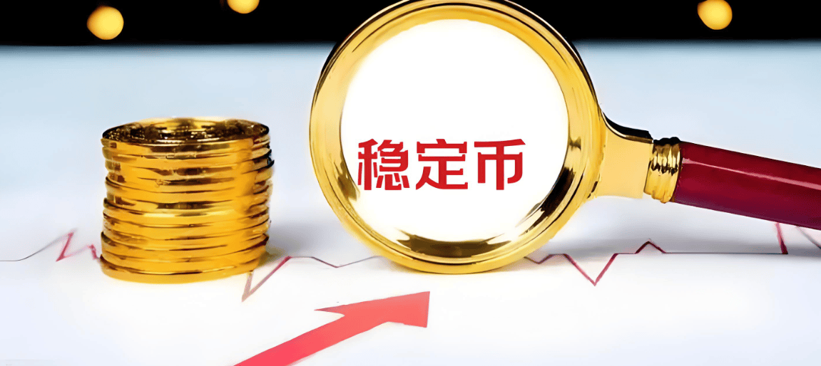 稳定币第一股狂飙675%后，机构提醒：市场存在六大误区