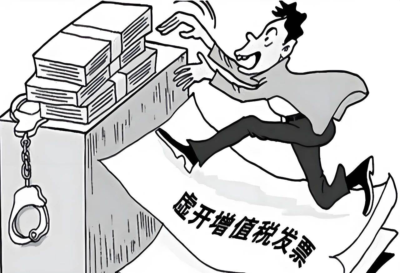 虚开发票案背后 上市公司14张销项发票全是虚开的