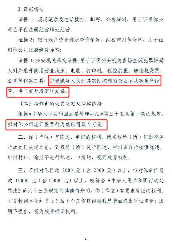 虚开发票案背后 上市公司14张销项发票全是虚开的