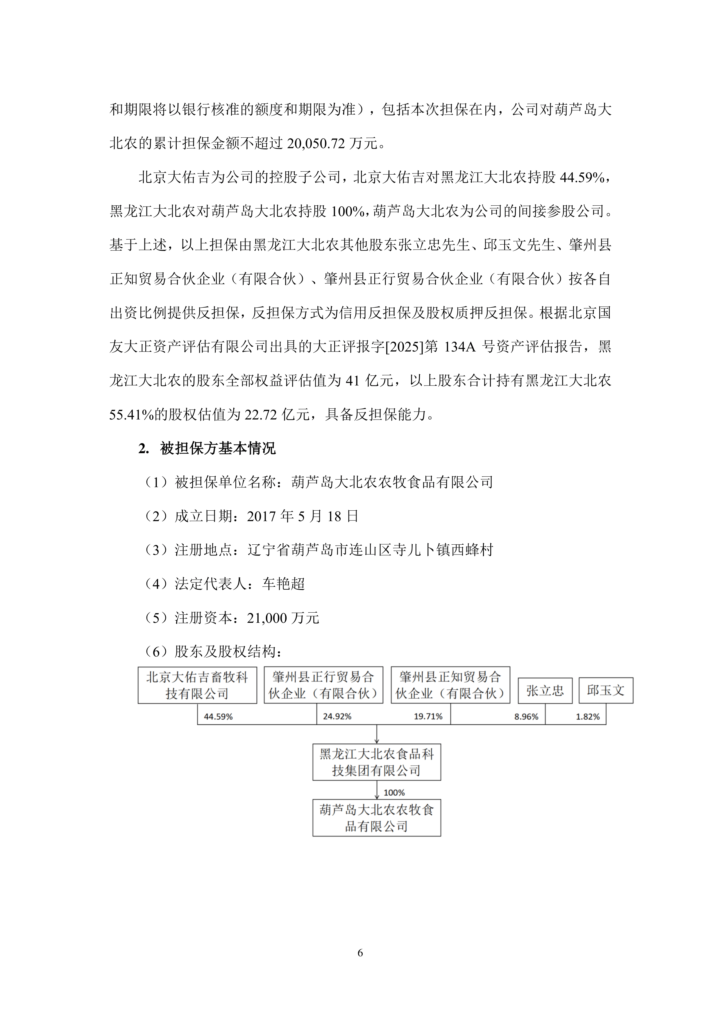 海南发展披露总额4500万元的对外担保，被担保方为海控三鑫（蚌埠）新能源材料有限公司