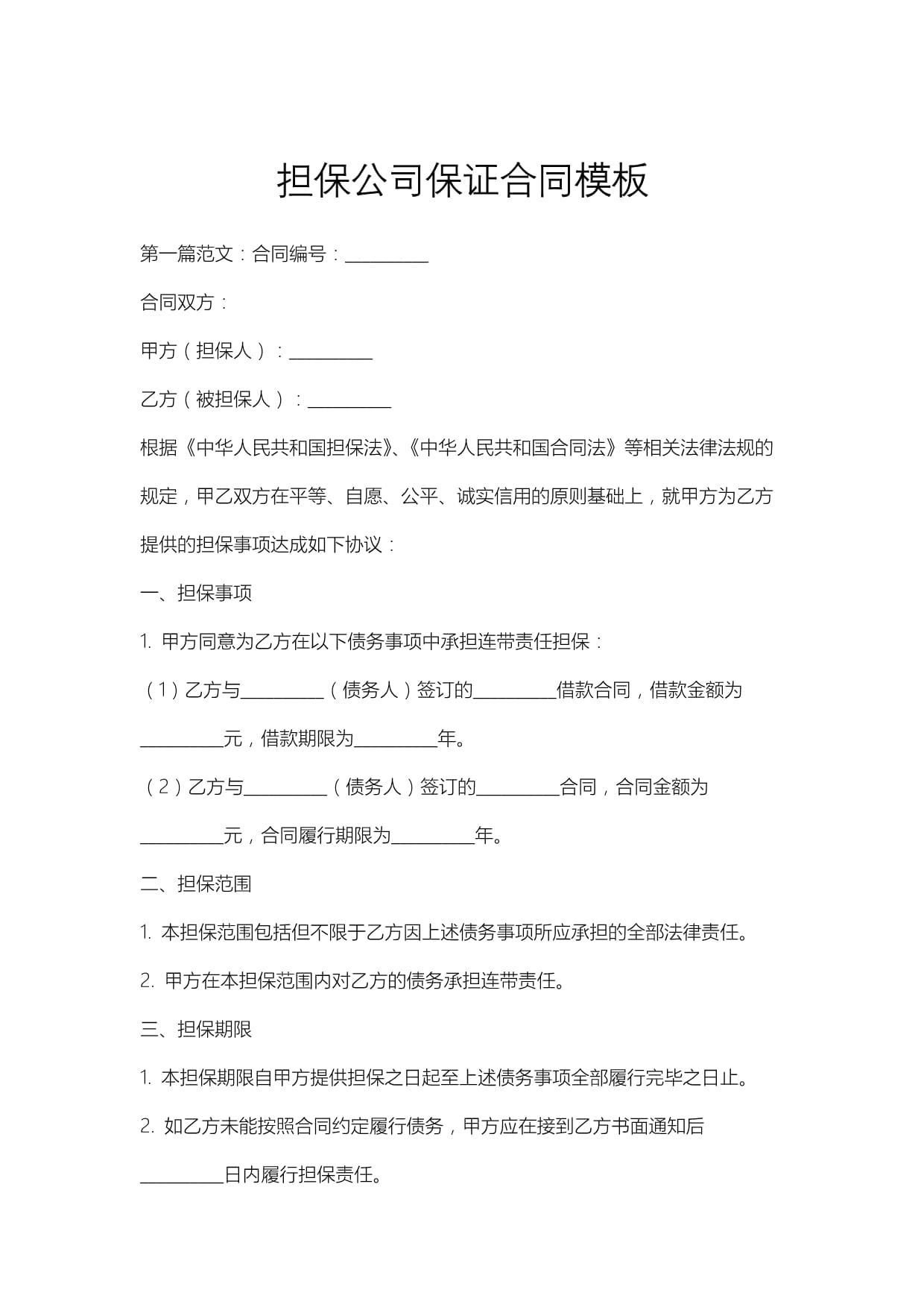 海南发展披露总额4500万元的对外担保，被担保方为海控三鑫（蚌埠）新能源材料有限公司