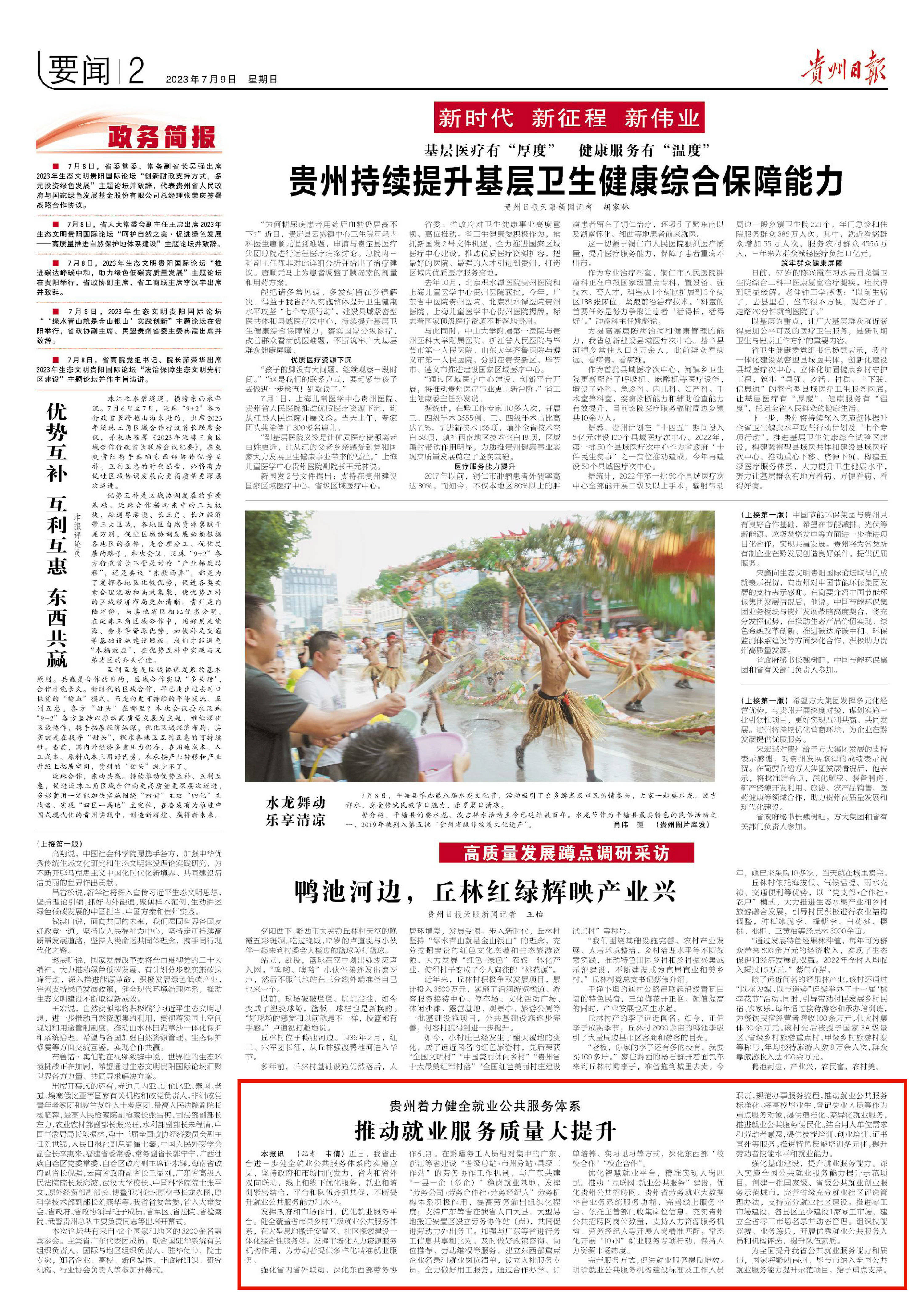 5部门发文健全就业公共服务体系