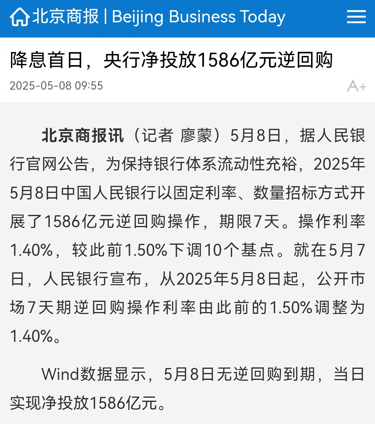 中国央行今日开展4065亿元7天逆回购操作