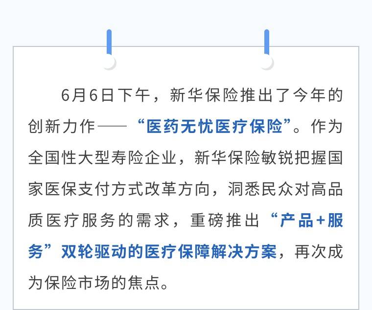 创新药照进健康险：差异化就医需求需要被看到