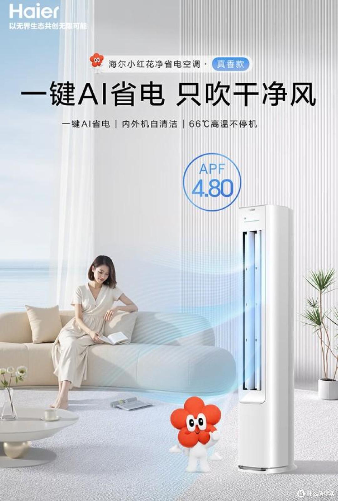 618海尔空调线上销量增幅达80%