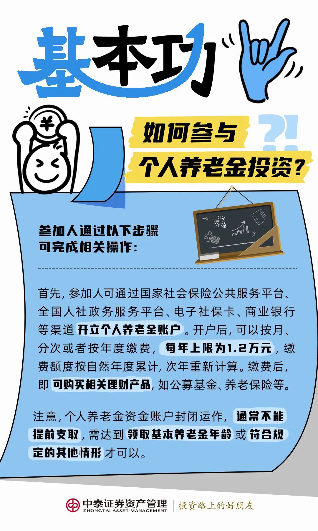 个人养老金本金按照3%纳税 基本养老金一直都免税