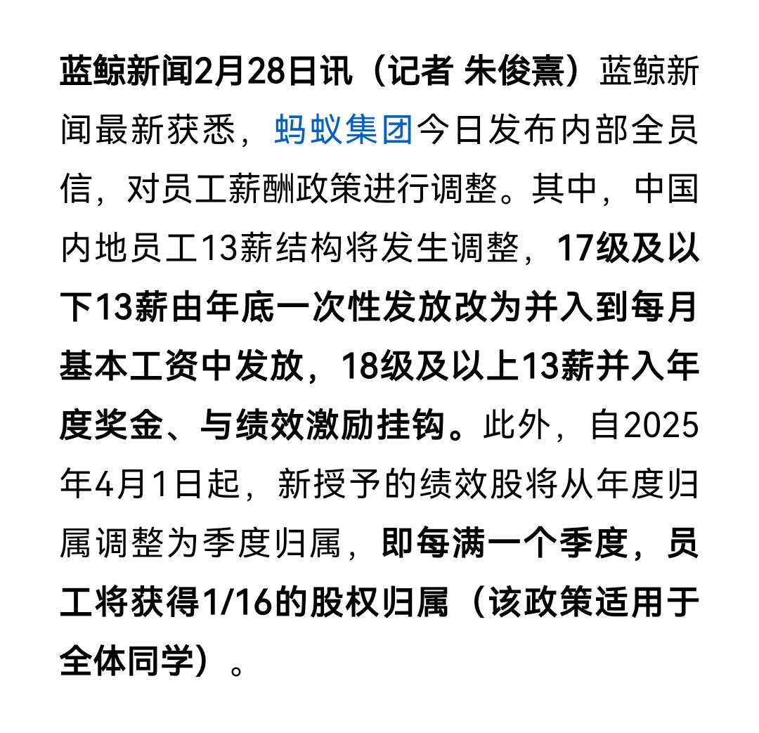 蚂蚁集团减持众安在线 让位第一大股东
