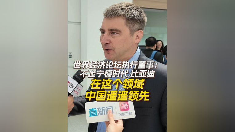 专访世界经济论坛执行董事萨迪娅・扎希迪：中国转型经验为世界“打样” 今年继续发挥稳定器作用