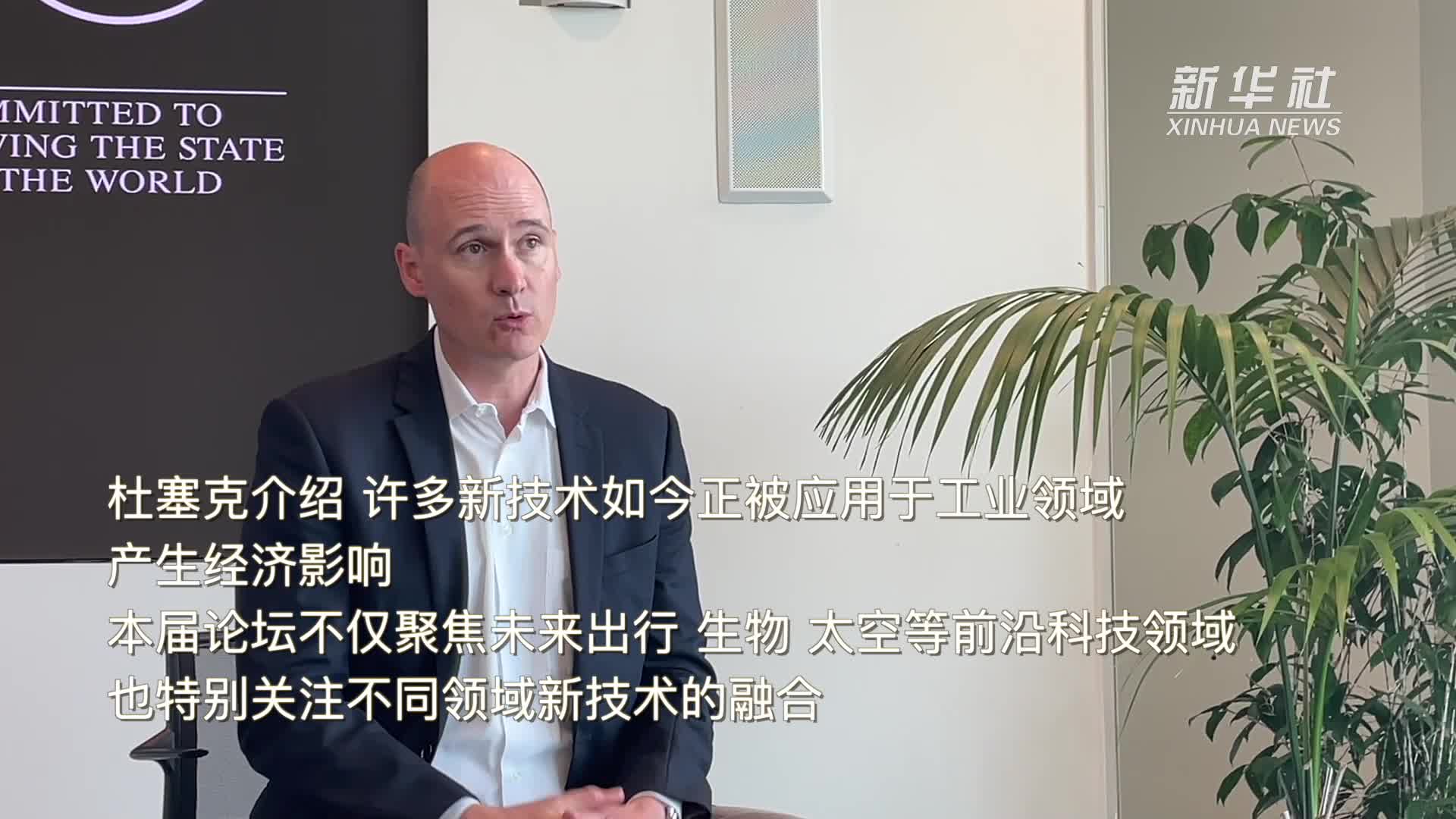 专访世界经济论坛执行董事萨迪娅・扎希迪：中国转型经验为世界“打样” 今年继续发挥稳定器作用