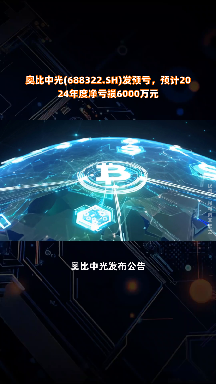 清越科技持续亏损，支柱业务患大客户依赖症，硅基OLED产品亏本卖