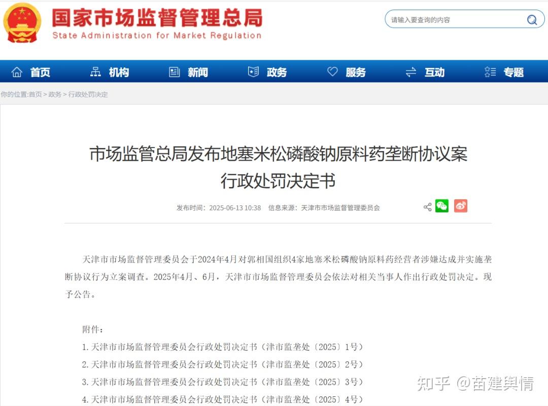 津药药业：再登反垄断“黑榜”吞近7000万罚单，“降本式”提利难掩营收下滑，关联研发大额预付款疑云遭拷问