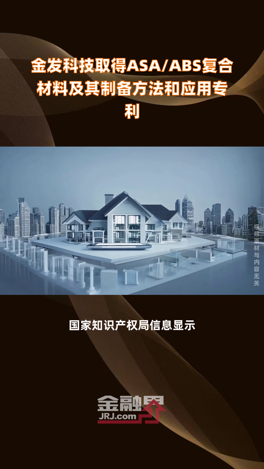 金发科技：公司直接出口美国业务的营收占整体营收比例低于0.5%