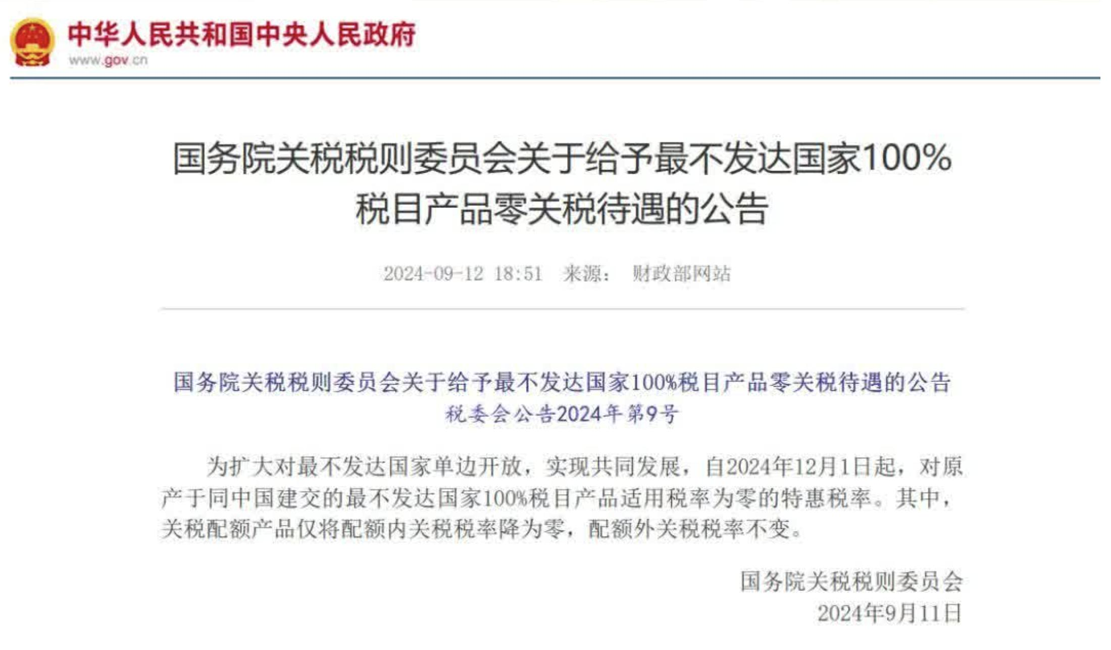 中国将对53个非洲建交国落实100%税目产品零关税举措