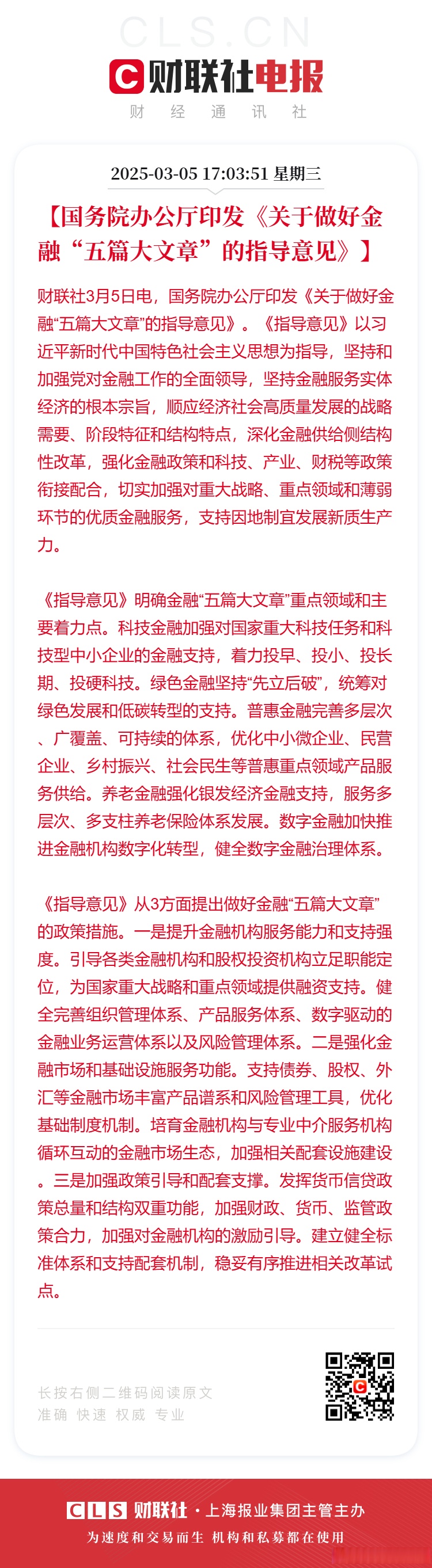 透过数据看“十四五”答卷：资本赋能 硬科技加速成长