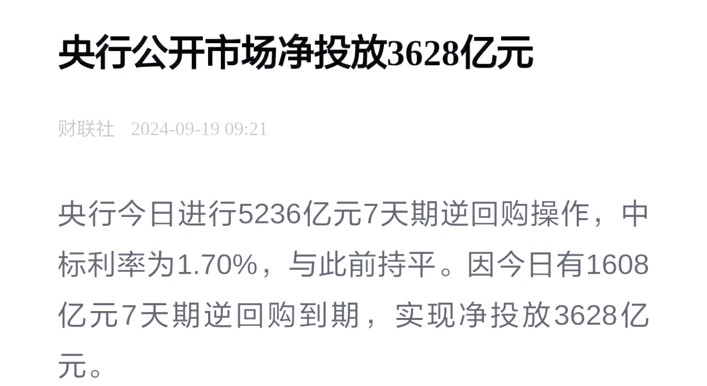 中国央行今日开展5093亿元7天逆回购操作