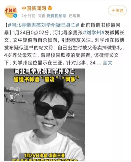 刘学州被网暴案宣判：预防和追责同样重要