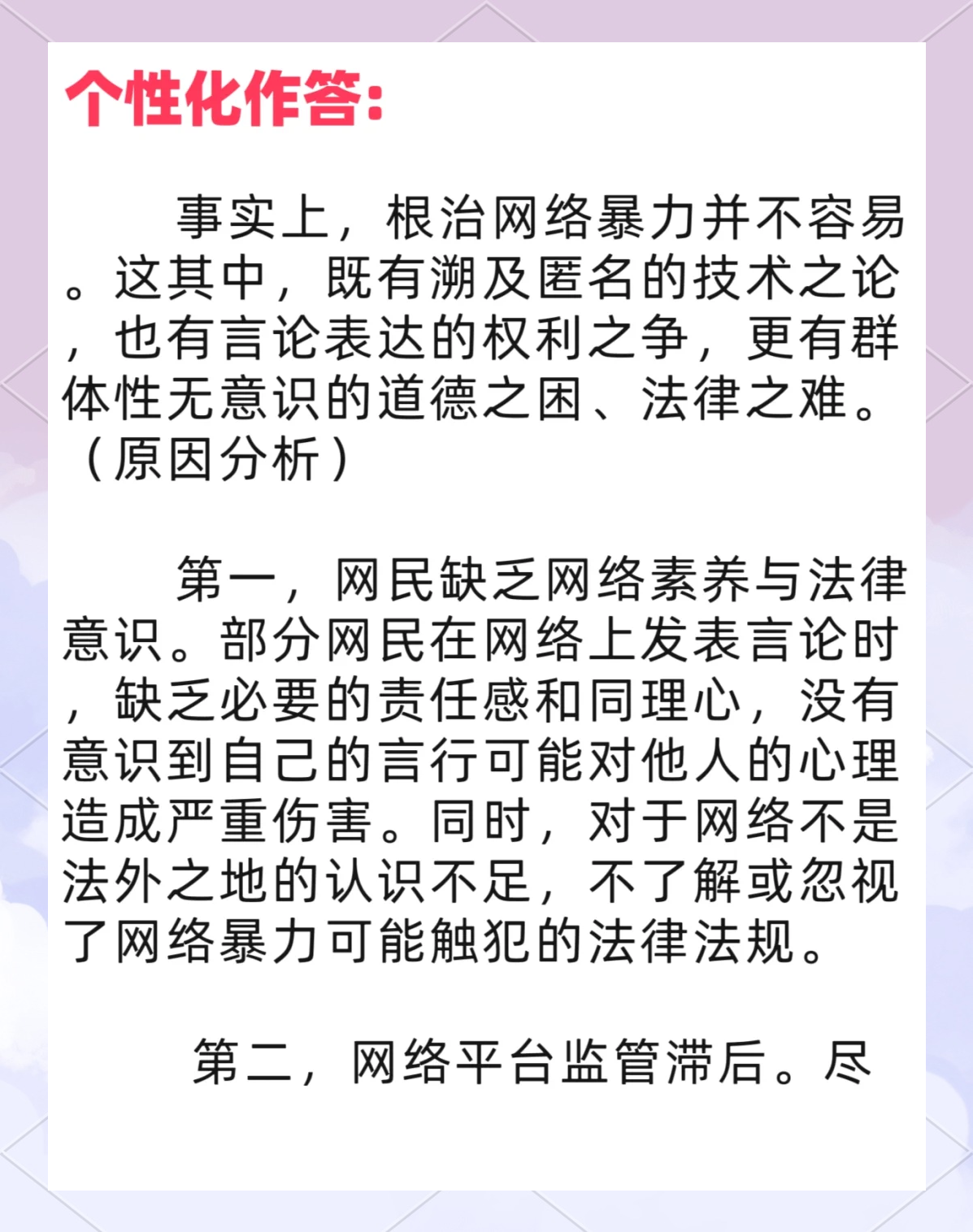 刘学州被网暴案宣判：预防和追责同样重要