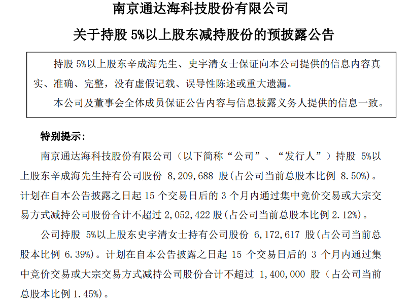 天宇股份(300702.SZ)：实际控制人之一致行动人屠善增拟减持不超3%股份