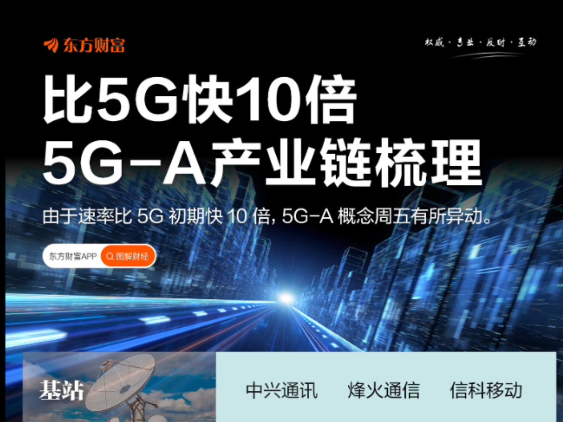 网络能力10倍提升 5G-A发展驶入快车道