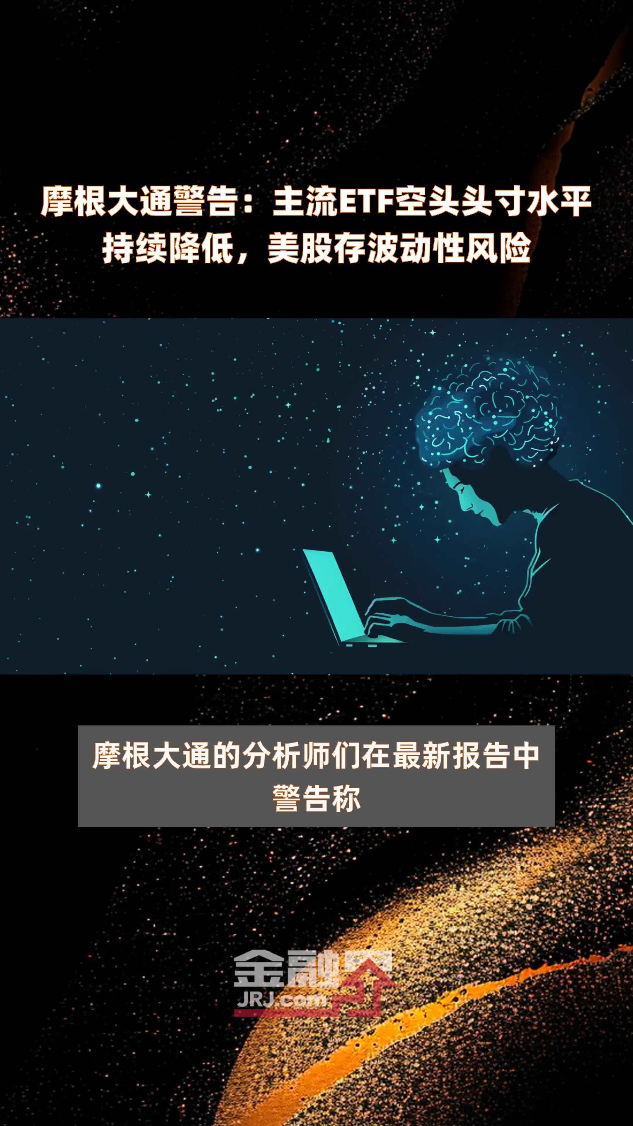 美股ETF连发溢价“预警”！收复年内失地后，美股后市怎么看？