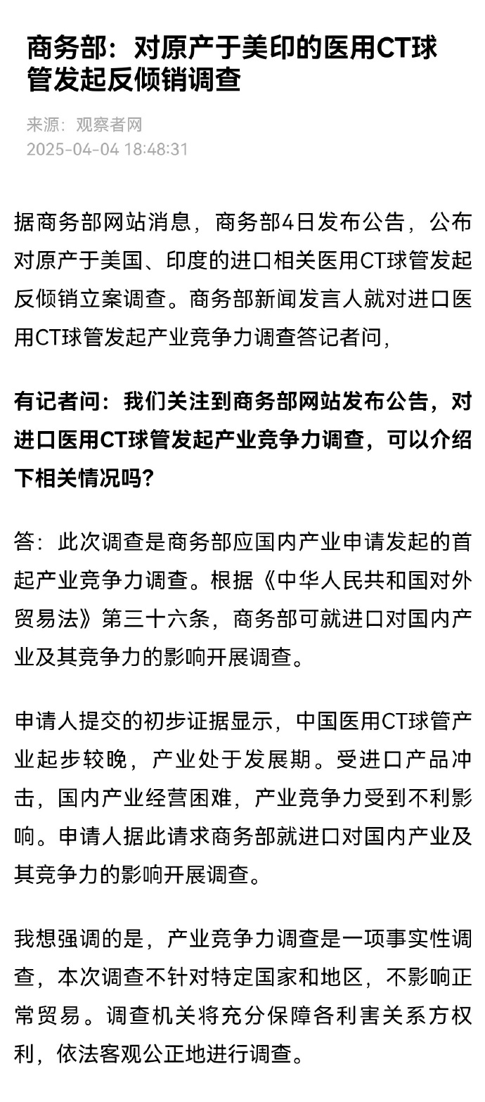商务部新闻发言人就中重稀土出口管制措施答记者问
