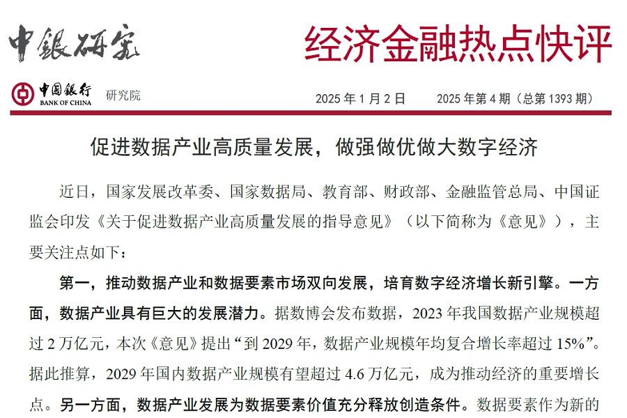 两部门联合发布《银行业保险业普惠金融高质量发展实施方案》