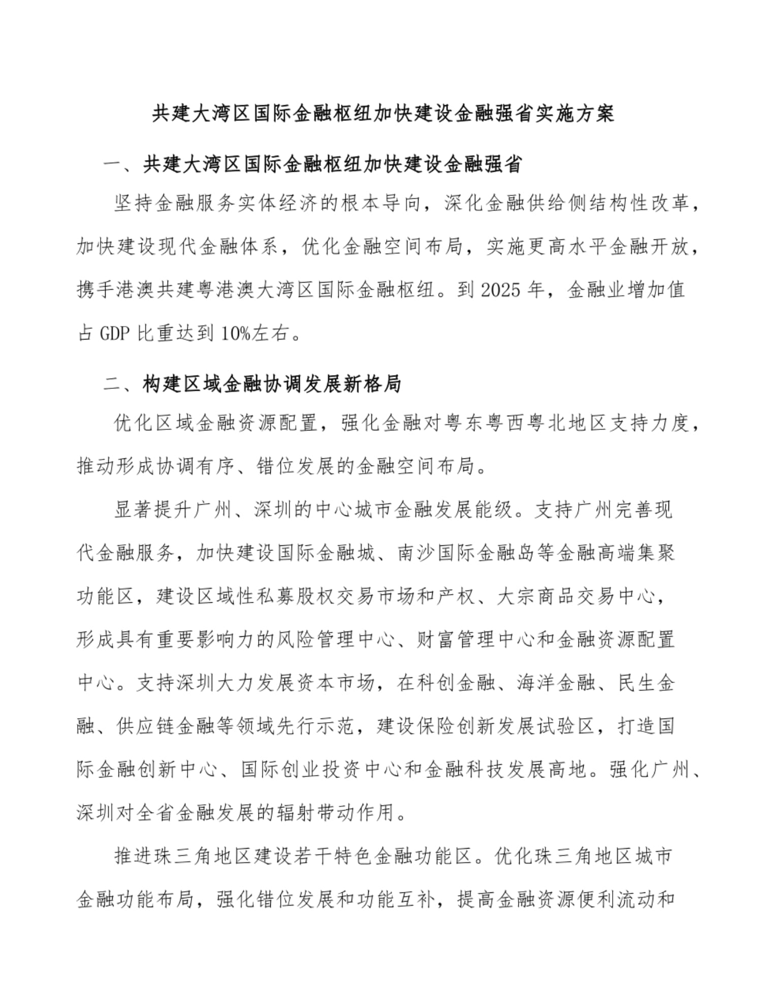 两部门联合发布《银行业保险业普惠金融高质量发展实施方案》