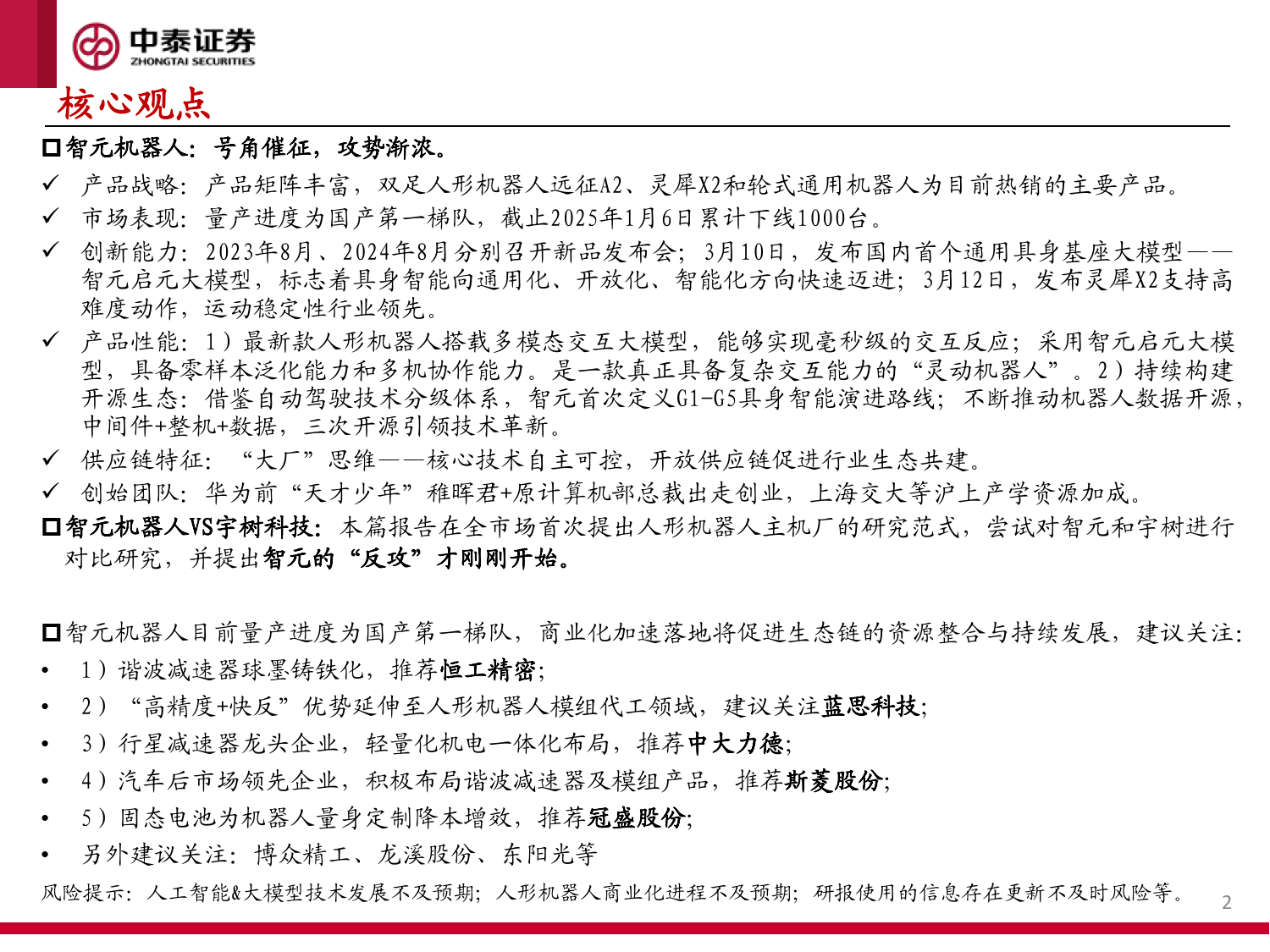 蓝思科技加码人形机器人产业布局 领投灵宝CASBOT