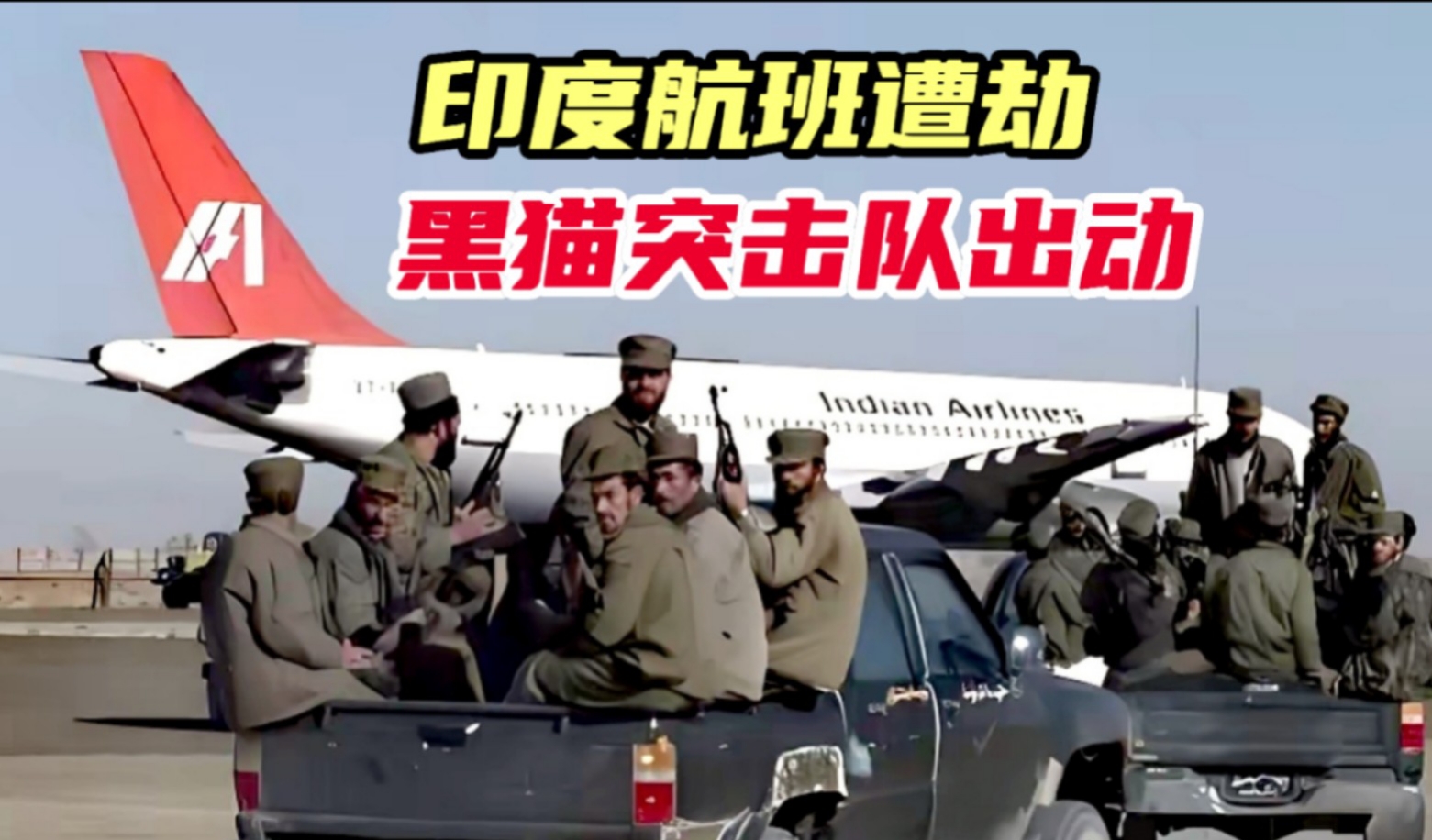 突发！印度新德里机场，收虚假炸弹威胁！