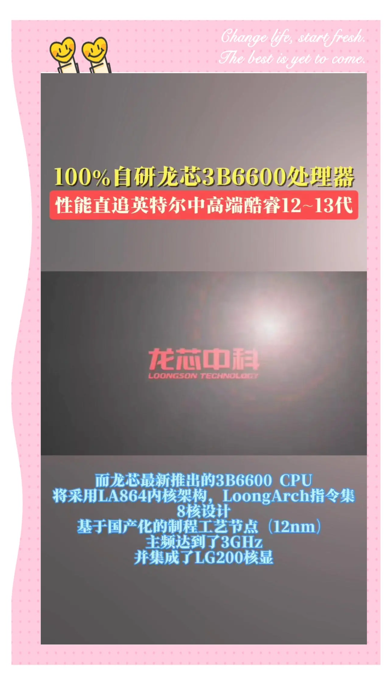 龙芯发布新一代处理器，进军服务器和AI处理器市场