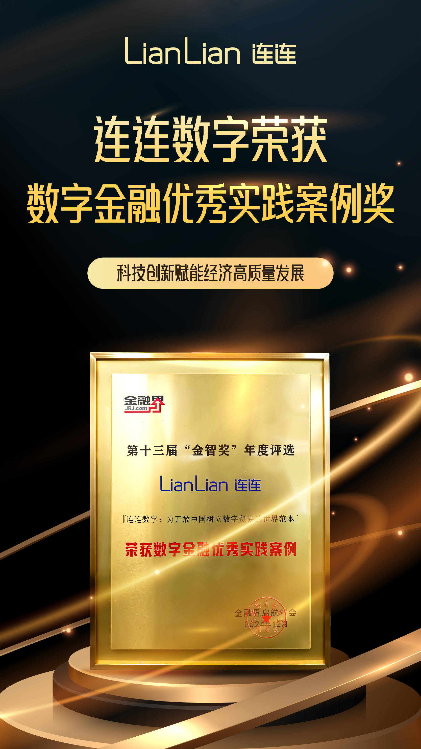 金一文化：开科唯识数字人民币产品部分技术可应用于稳定币领域