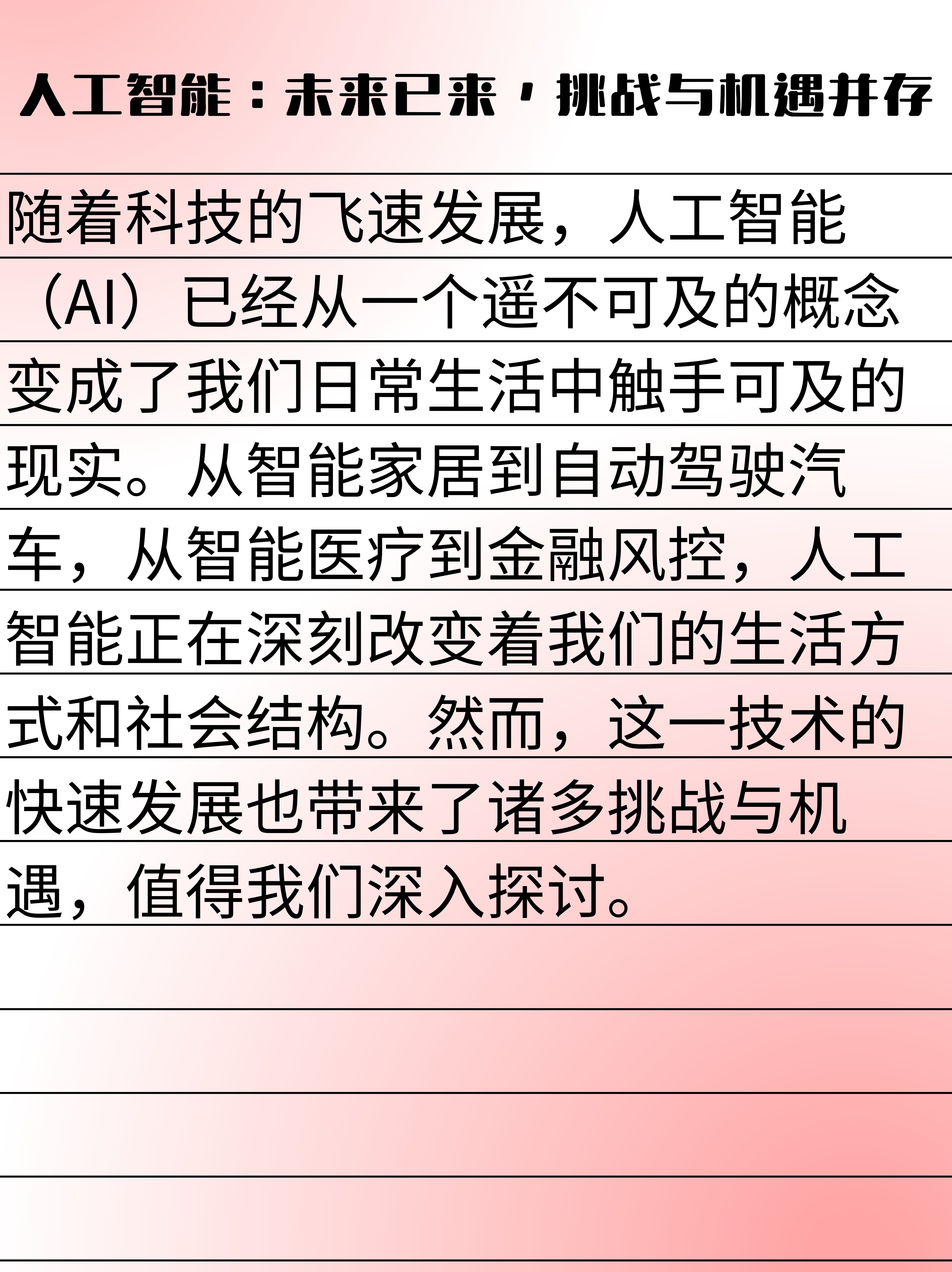 人工智能重塑金融风控 从技术赋能到生态协同