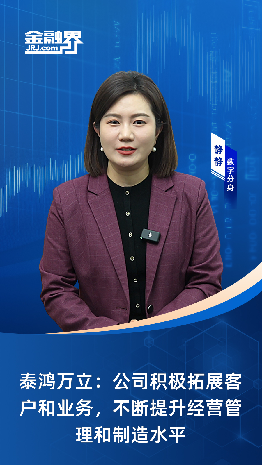 泰鸿万立：公司是小米汽车供应商之一