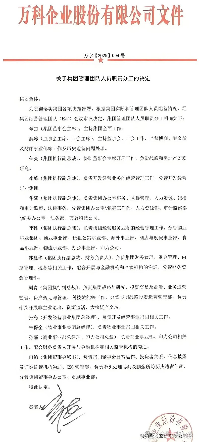 辛杰、郁亮并肩出席万科股东大会，“全力妥善化解到期债务”