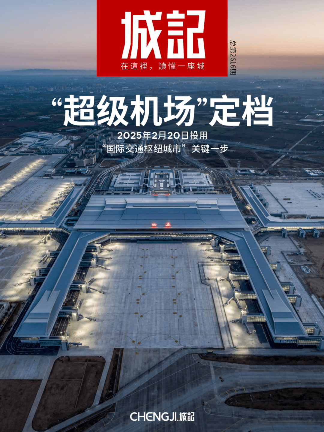 泰州市城市产投控股集团增资至80亿元