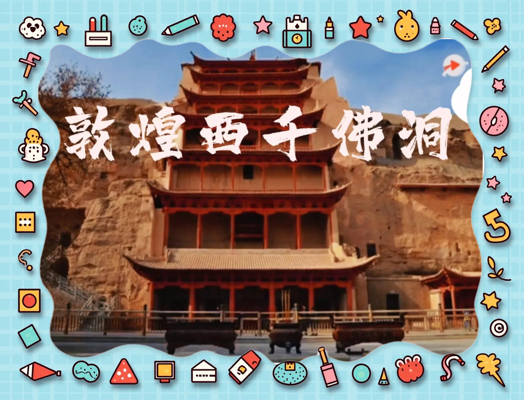 西千佛洞和莫高窟：千佛万相俱入禅观丨从长安到敦煌（6）