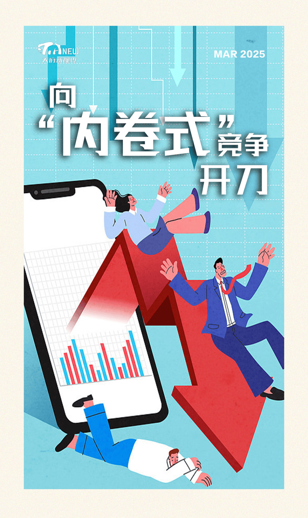 反不正当竞争法修订：治理平台“内卷式”竞争 整治大企业滥用自身优势地位