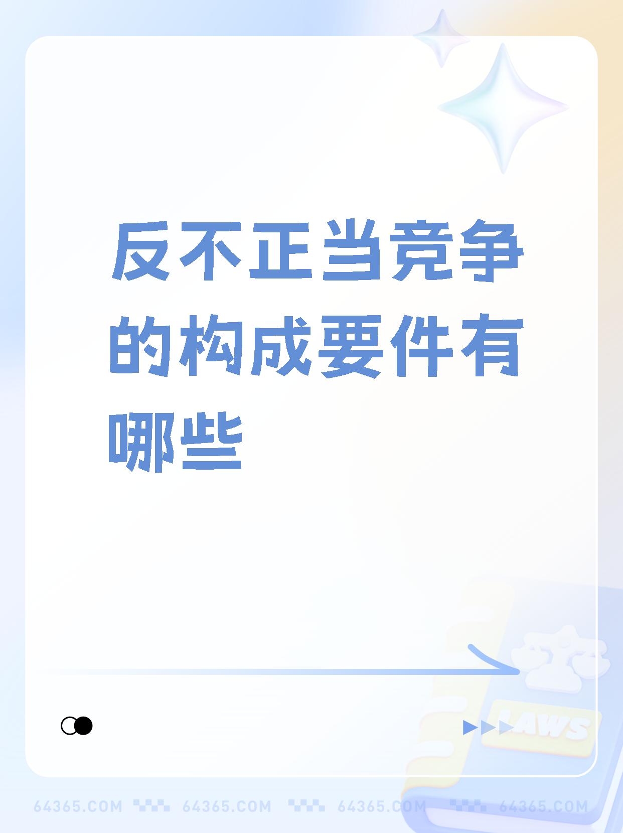 反不正当竞争法修订：治理平台“内卷式”竞争 整治大企业滥用自身优势地位