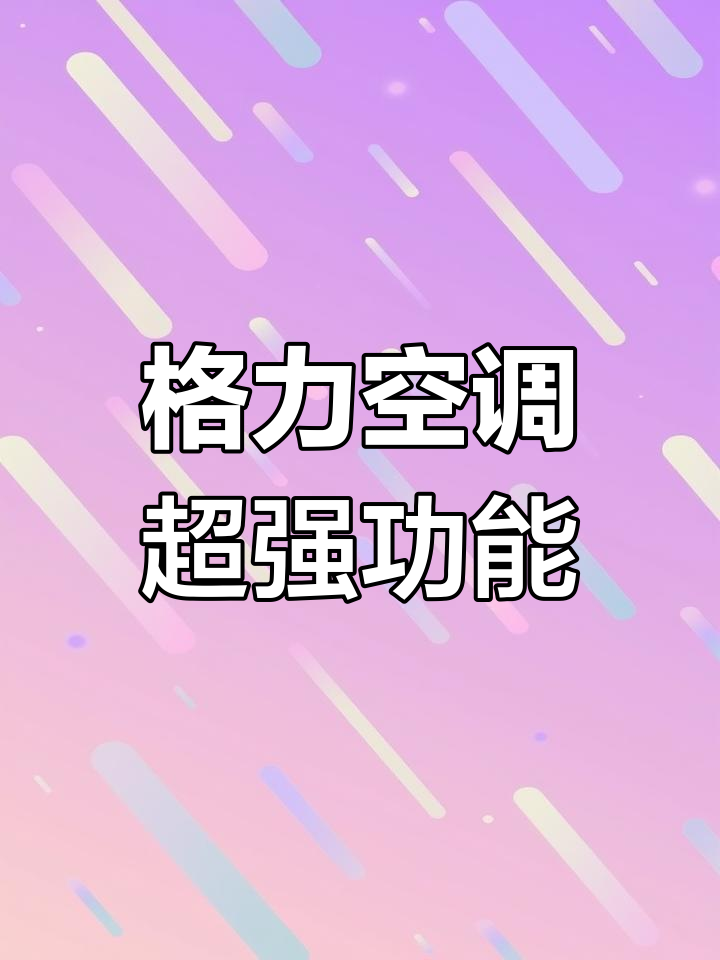 格力电器获得发明专利授权：“灭菌控制方法、装置、系统及灭菌设备”