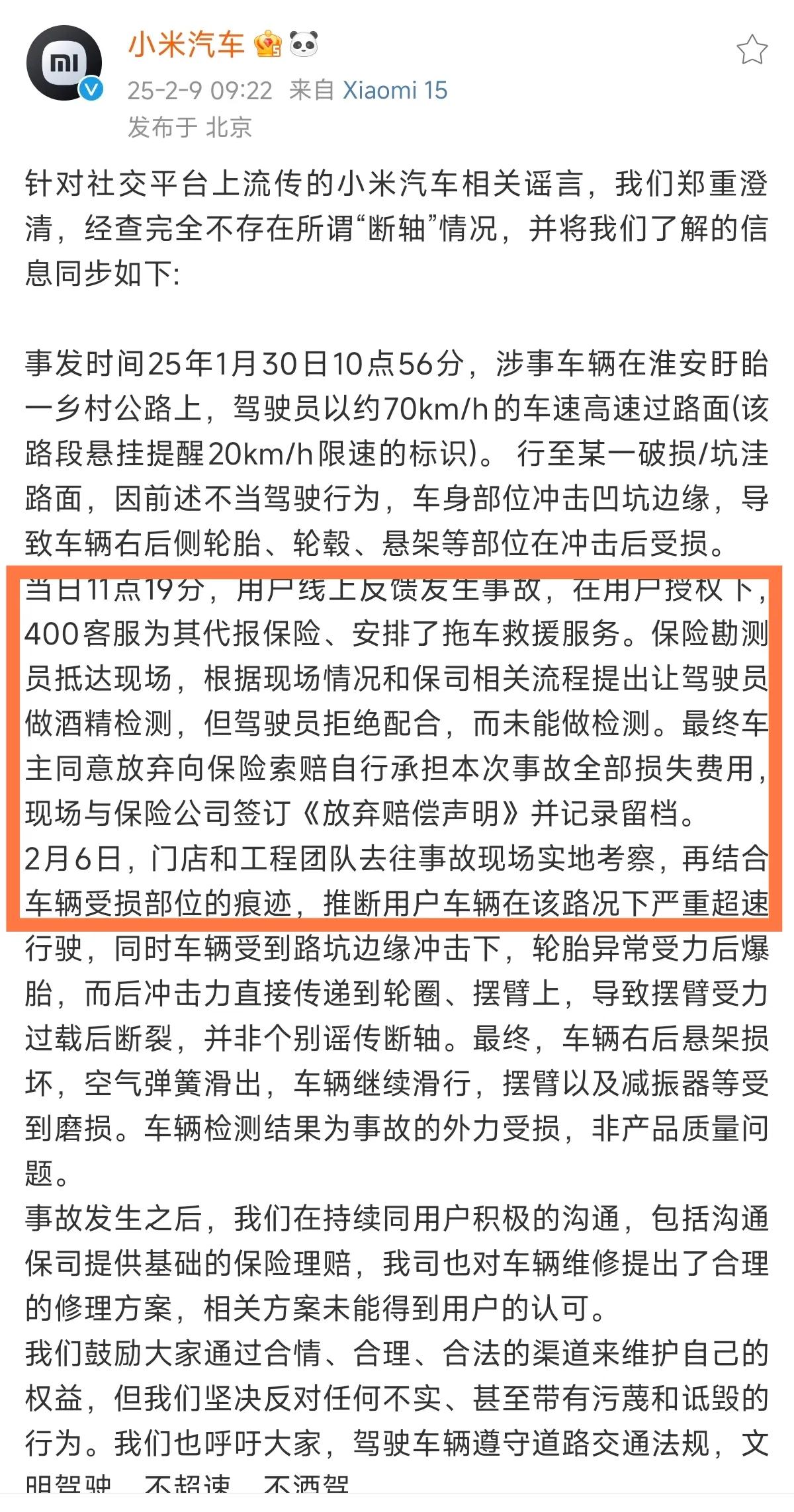 有媒体在赛道测试小米YU7时刹车片起火 小米汽车回应