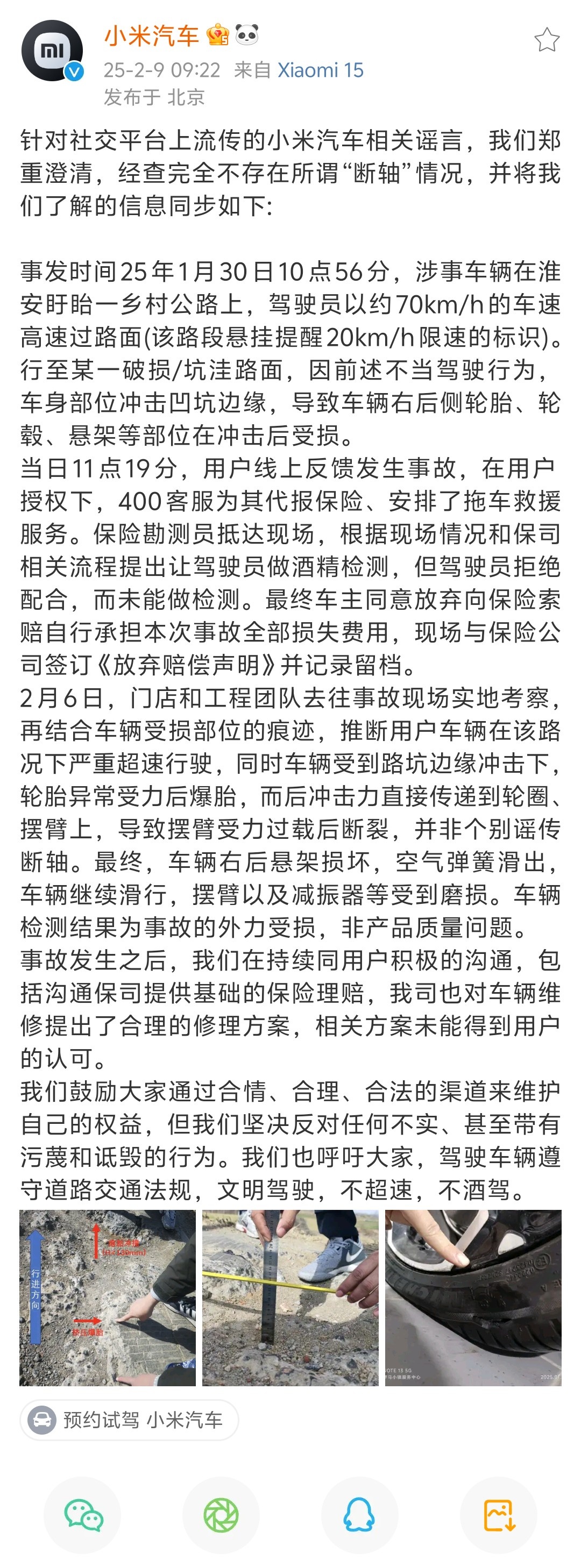 有媒体在赛道测试小米YU7时刹车片起火 小米汽车回应