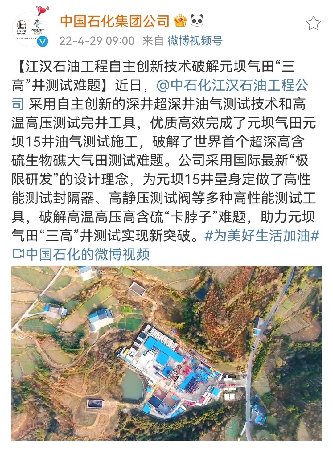 中国石化获得发明专利授权：“一种通过原油中脂肪酸类化合物含量变化特征判断运移方向的方法”